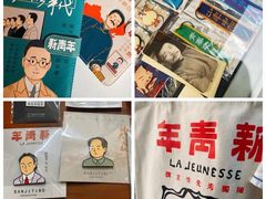 -北京鲁迅博物馆(北京新文化运动纪念馆鲁博馆区)