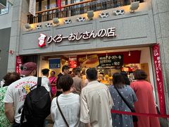 -瑞可爷爷的店(难波本店)