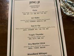 -Jing Bar 井酒吧