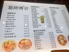 -葛师傅越南特色水果捞(建政南路总店)