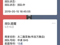 -太二酸菜鱼(深圳布吉万象汇店)