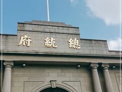 -南京中国近代史遗址博物馆(南京总统府)