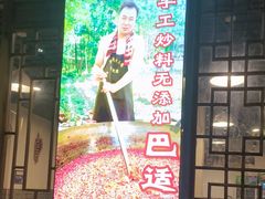 -渝亮重庆老火锅·手工炒料