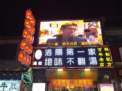 -高记清香园绝味不翻汤