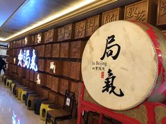 等位区-局气 烤鸭·北京菜(光华路店)