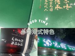 -紫光园·烤鸭·北京菜(团结湖店)