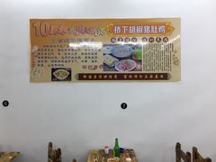 -老字號·桥下猪肚(龙眼南路店)