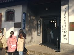 -八路军西安办事处纪念馆