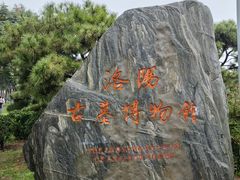 -洛阳古墓博物馆