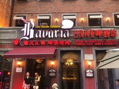 -巴伐利亚啤酒坊(意式风情街店)