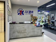 -AK健身普拉提拉伸私教馆(中八店)