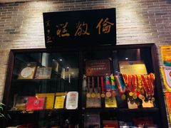 门面-欢姐伦教糕(北海大道北店)