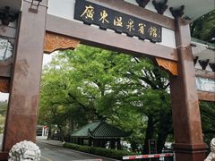-广东温泉宾馆