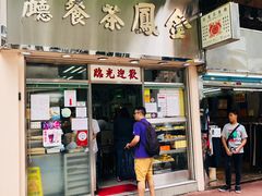 门面-金凤茶餐厅(湾仔店)