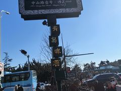 -中山路壹号传奇club·啤酒花园餐厅