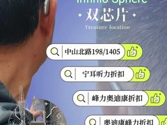 -宁耳听力助听器奥迪康峰力西门子斯达克(静安闸北店)