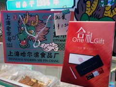 -上海哈尔滨食品厂(合生汇店)