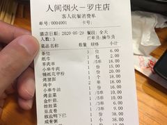 -人间烟火烧烤(罗庄店)