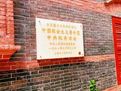 -中国社会主义青年团中央机关旧址纪念馆