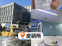 -中国医学科学院皮肤病医院