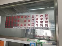 -217笋干馄饨