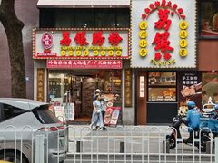 -荔银肠粉(广州天河华利路店)