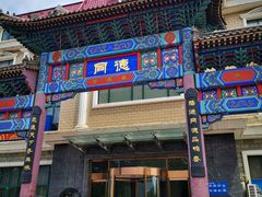 -北戴河转鱼·炒螃蟹酱餐厅