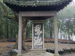 -兰亭风景区