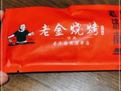 -清真·老金烧烤·小龙虾(奥体中路店)