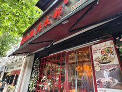 -付小姐在成都(中山公园店)