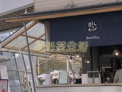 -BeauTea水仙(coco park店)