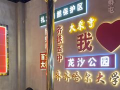-大千金齐齐哈尔烤肉(清湖店)