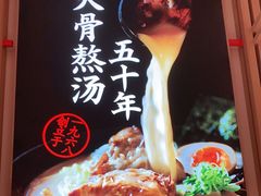 -味千拉面(双井店)