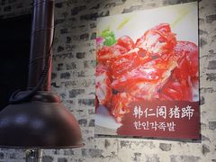 -韩仁阁米肠汤饭(韩乐坊店)