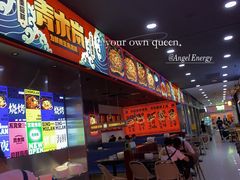 -青木岚小海鲜•小龙虾(友谊店)