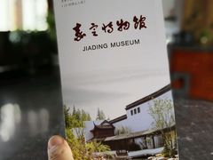 android_upload_pic-嘉定博物馆
