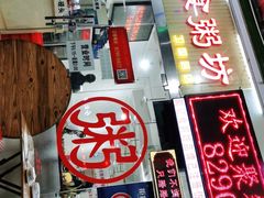 -南记食粥坊·宵夜大排档(莲花总店)