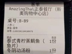 账单-正泰餐厅AmazingThai(新奥购物中心店)
