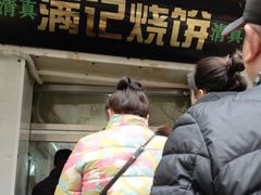 门面-满记烧饼(牛街东里小区一区店)