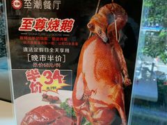 -至潮餐厅精致粤菜·活鲈鱼·走地鸡(珠江新城店)