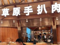 -九十九顶毡房(阜石路店)