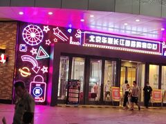 -北京华联合肥长江西路购物中心