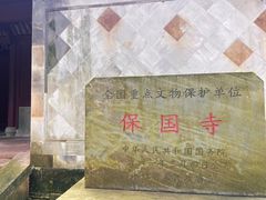 -宁波市保国寺古建筑博物馆