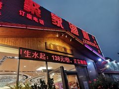 门面-聚家渔村·寻味顺德(大良店)