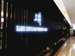 门面-梅筑·创意料理(王府井百货店)