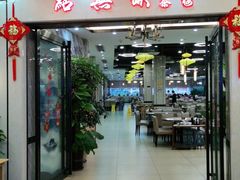 门面-點無缺茶楼·海鲜酒家(世博店)