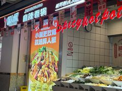 -醉人椒麻辣香锅(上地华联店)