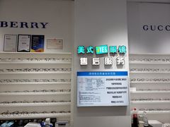 -美式眼镜·授权蔡司.依视路.尼康.豪雅.明月(南翔印象城店)