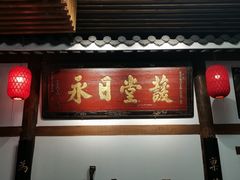 -道南書院·私房菜·早午茶·茶馆