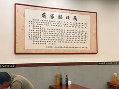 -蒋家肠旺面馆老店(合群路店)
